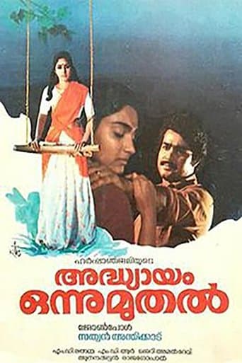 Movie poster for Adhyayam Onnu Muthal