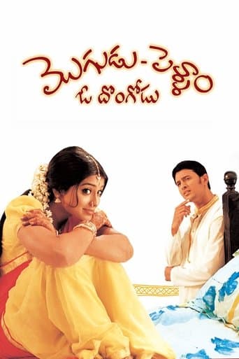 Movie poster for Mogudu Pellam O Dongodu
