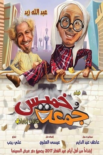 Movie poster for Thursday & Friday