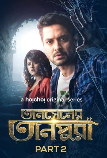 Movie poster for Tansener Tanpura
