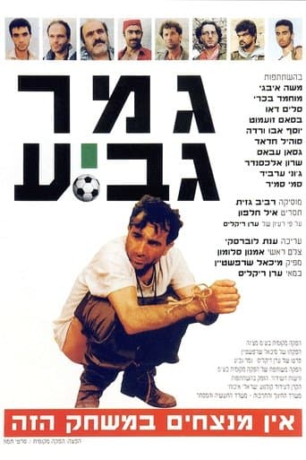 Movie poster for Cup Final