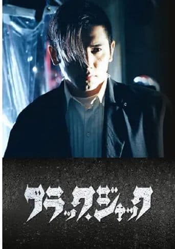 Movie poster for Black Jack