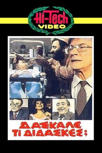 Movie poster for Daskale ti didaskes?