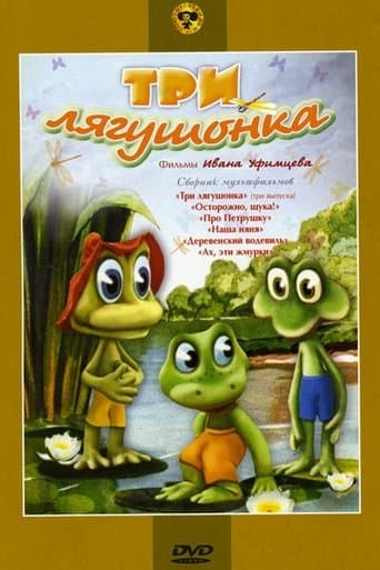 Movie poster for Three Little Froggies #1