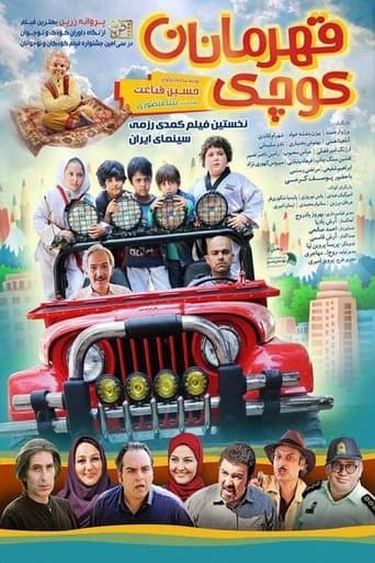 Movie poster for Little Heroes