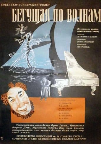Movie poster for The Wave Runner