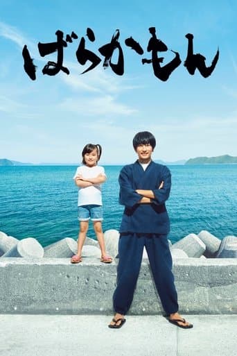 Movie poster for Barakamon