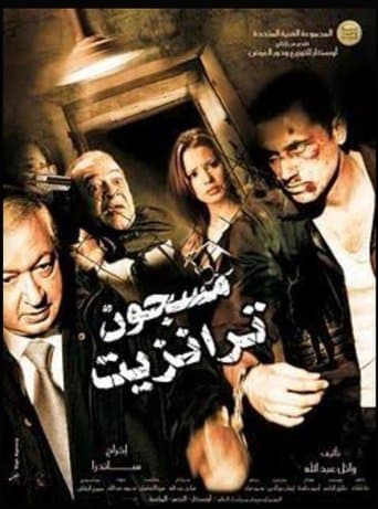Movie poster for Transit Prisoner