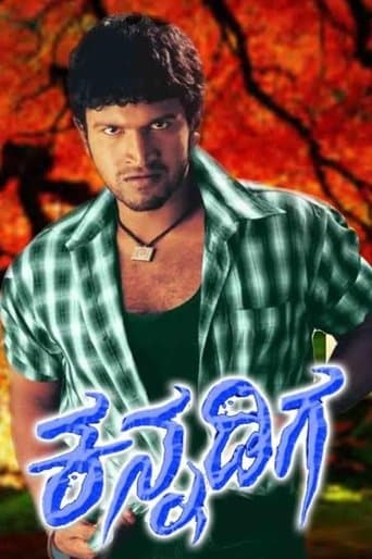Movie poster for Veera Kannadiga