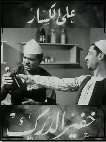 Movie poster for The Night Watchman