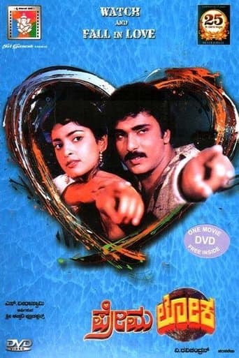 Movie poster for Premaloka