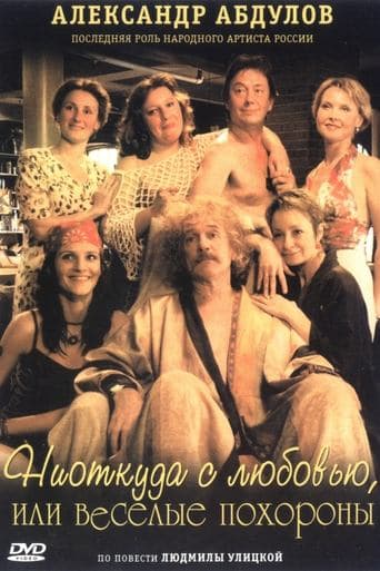 Movie poster for The Funeral Party