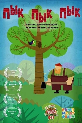 Movie poster for Pik pik pik