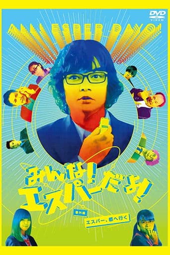 Movie poster for All Esper Dayo! Special Edition - Esper, Go to City