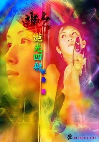 Movie poster for Splendid Float