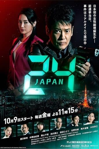 Movie poster for 24 JAPAN