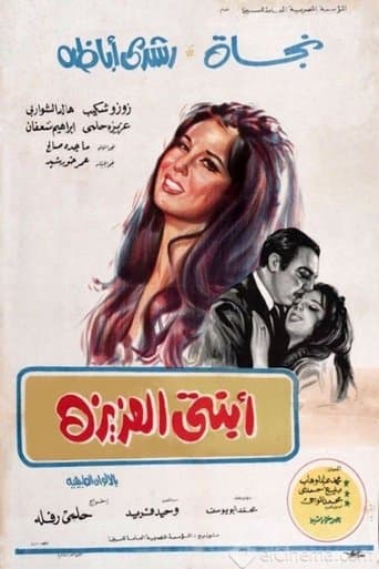 Movie poster for My Dear Daughter
