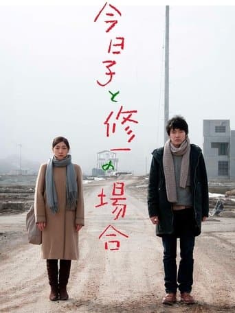Movie poster for Case of Kyoko, Case of Shuichi