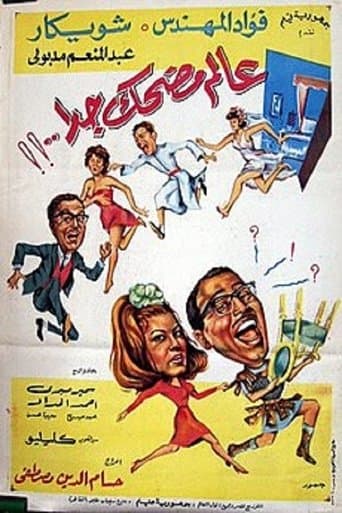Movie poster for Very funny world