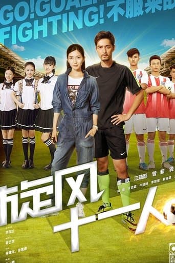 Movie poster for Go! Goal! Fighting!