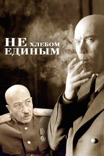 Movie poster for Not by Bread Alone