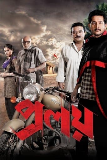 Movie poster for Proloy