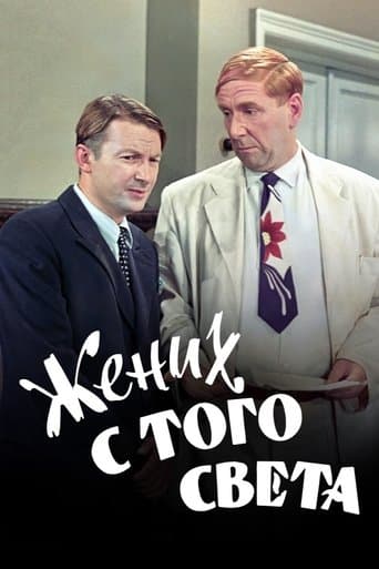 Movie poster for A Groom from the Right Society