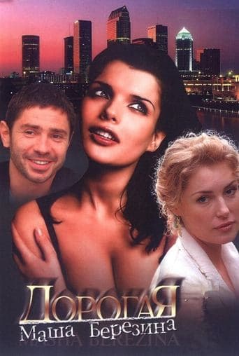 Movie poster for Dear Masha Berezina