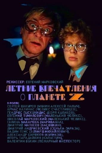 Movie poster for ‎Summer Impressions of the Planet‎ Z