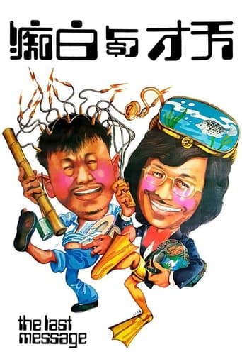 Movie poster for The Last Message