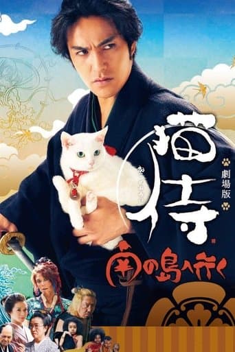 Movie poster for Samurai Cat 2: A Tropical Adventure