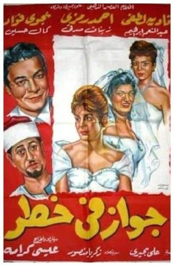 Movie poster for A Marriage in Danger