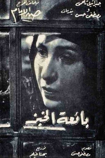 Movie poster for The Bread Seller