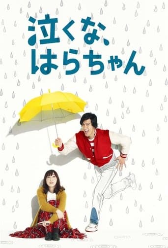 Movie poster for Carry On! Hara-chan!
