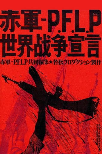 Movie poster for Red Army/PFLP: Declaration of World War