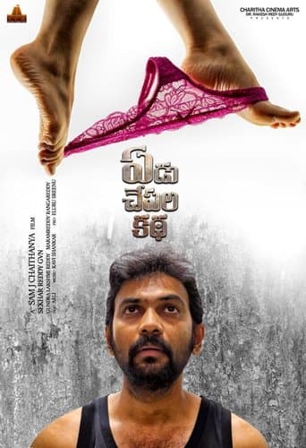 Movie poster for Yedu Chepala Kadha