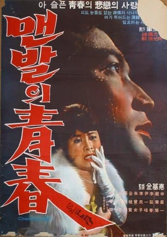 Movie poster for The Barefooted Young