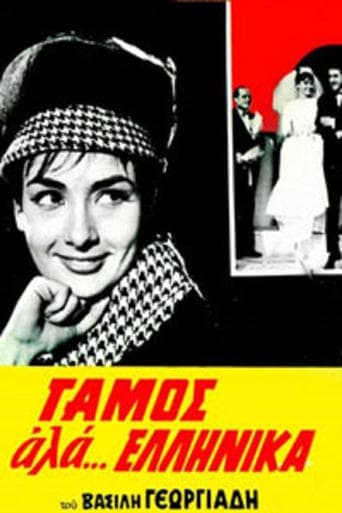 Movie poster for Wedding like... Greek