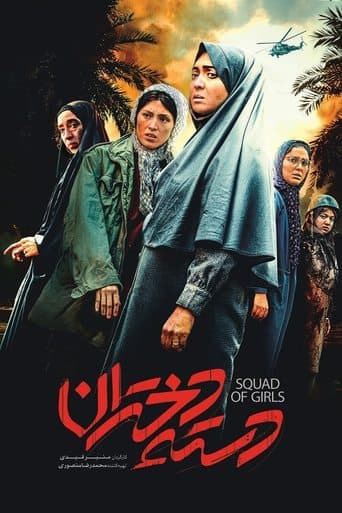 Movie poster for Squad Of Girls