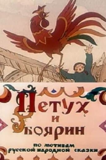 Movie poster for The Cock and Boyar