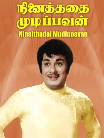 Movie poster for Ninaithadhai Mudippavan