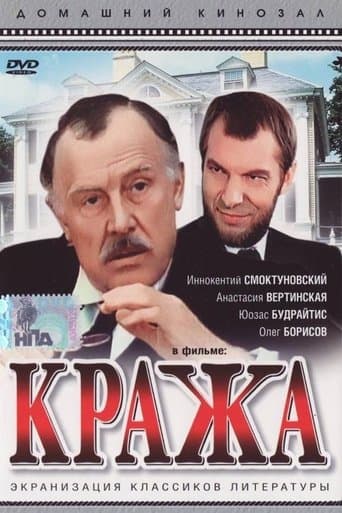 Movie poster for Theft
