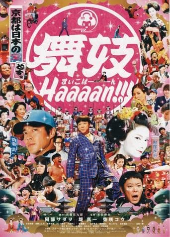 Movie poster for Maiko Haaaan!!!