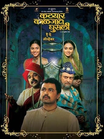 Movie poster for Katyar Kaljat Ghusali