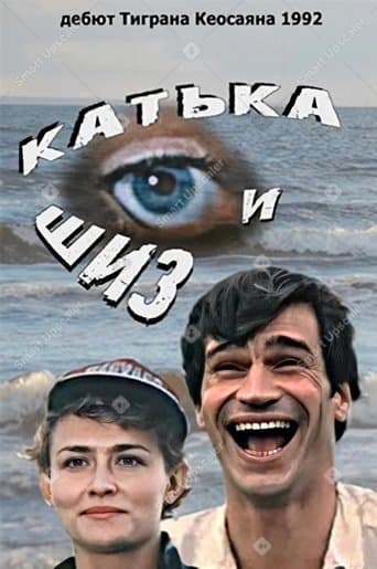 Movie poster for Katka and Shiz