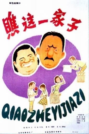 Movie poster for Oh! What a Family