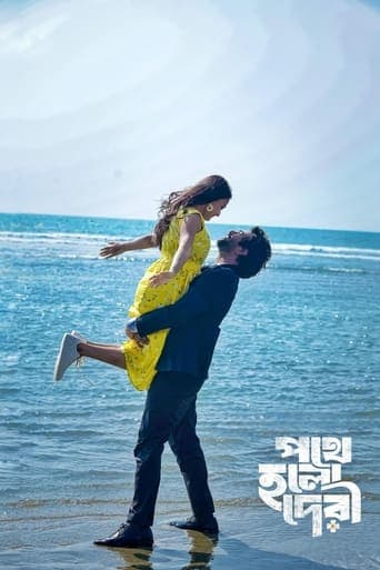 Movie poster for Pothe Holo Deri