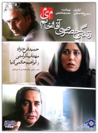 Movie poster for Private Life of Mr. & Mrs. M