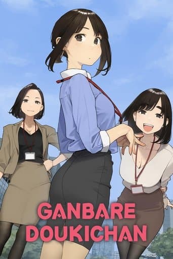 Movie poster for Ganbare Doukichan