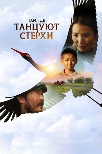 Movie poster for Where the White Cranes Dance